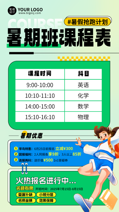 暑假兴趣班教育培训招生宣传海报 模板ID：765315