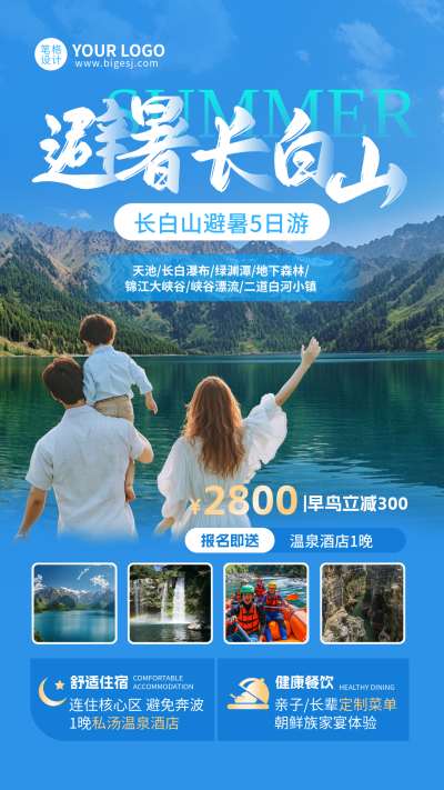 夏季旅游出行促销活动手机宣传海报 模板ID：765319
