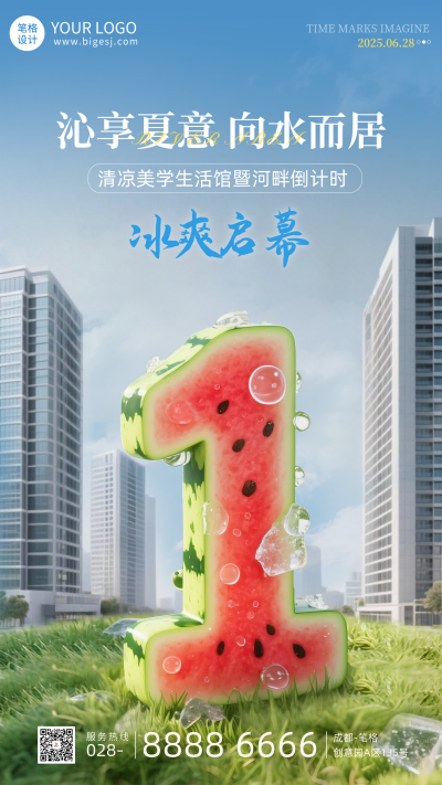 房地产夏日活动宣传倒计时1天手机宣传海报 模板ID：765360