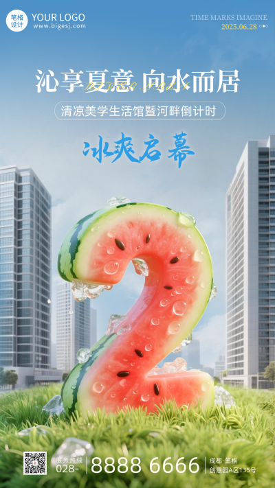 房地产夏日活动宣传倒计时2天手机宣传海报 模板ID：765361
