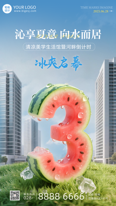 房地产夏日活动宣传倒计时3天手机宣传海报 模板ID：765362