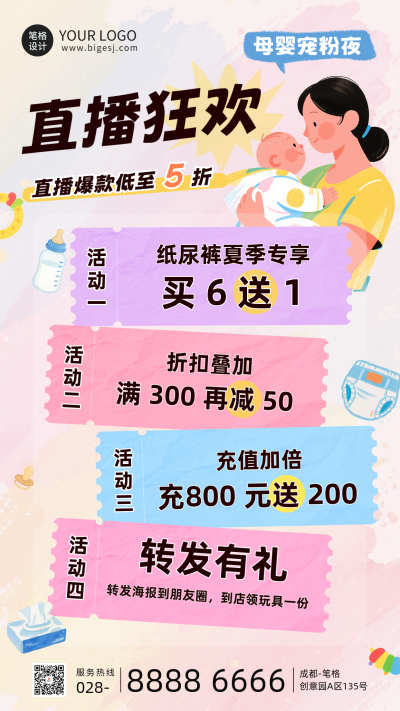 直播活动福利电商促销手机宣传海报 模板ID：765363