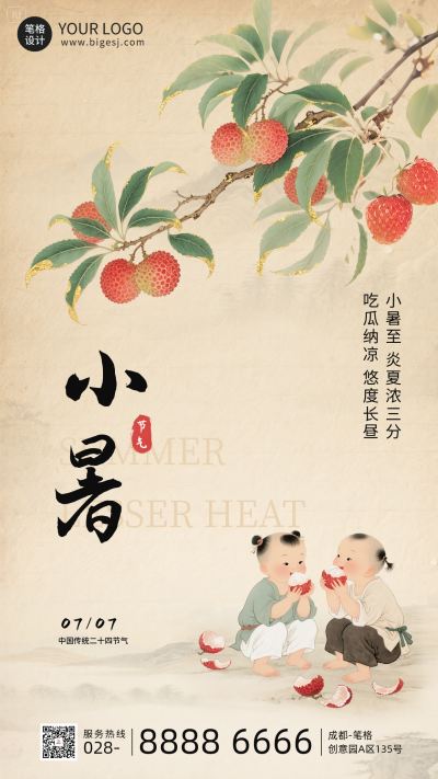 小暑节气手机宣传海报 模板ID：765365