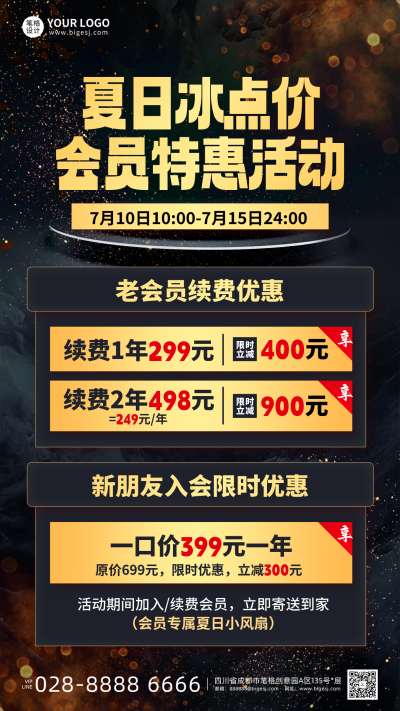 夏季活动促销手机宣传海报 模板ID：765375