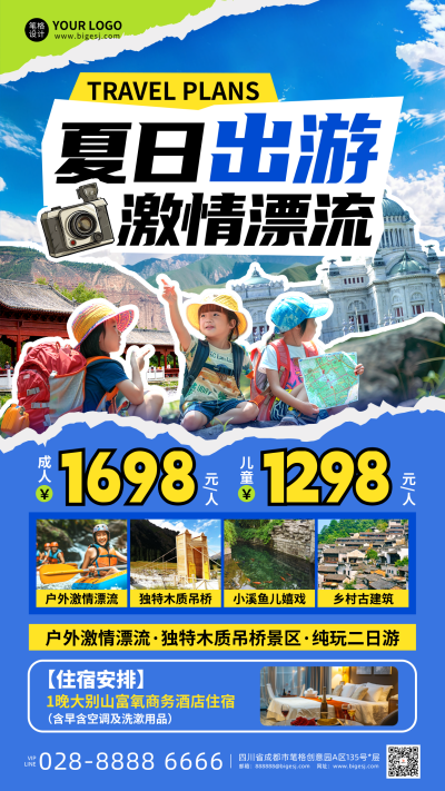 夏季旅游出行活动宣传撕纸风海报 模板ID：765376