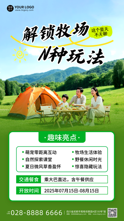 夏季旅游露营活动手机宣传海报 模板ID：765377
