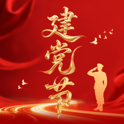 建党节大气艺术字祝福公众号次图 模板ID：765393