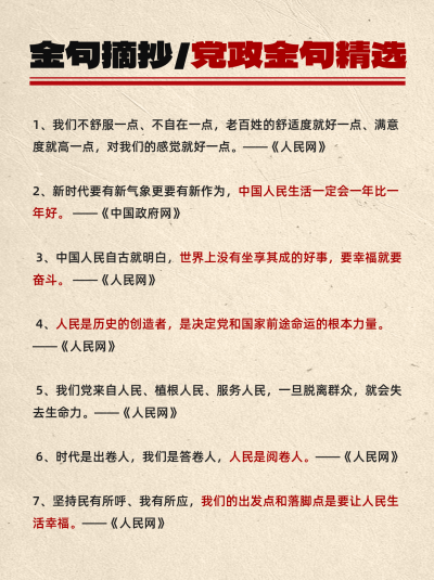 党政金句摘抄分享小红书封面 模板ID：765409