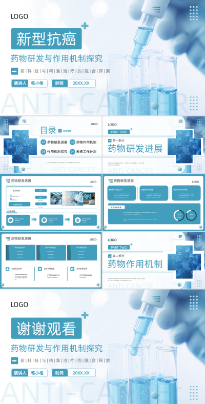 青色医疗风新型抗癌药物研发PPT 模板ID:765417