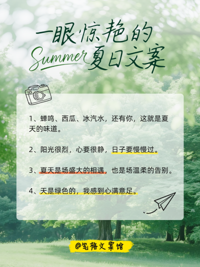 夏日文案分享小红书封面 模板ID：765486