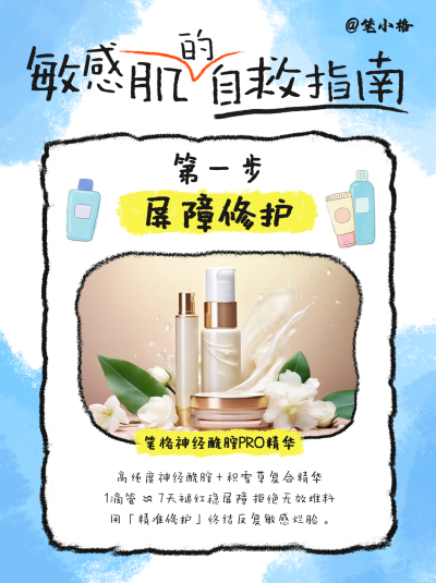 美容护肤秘籍分享小红书封面 模板ID：765523