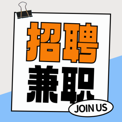 兼职招聘面试入职培训封面次图 模板ID：765420