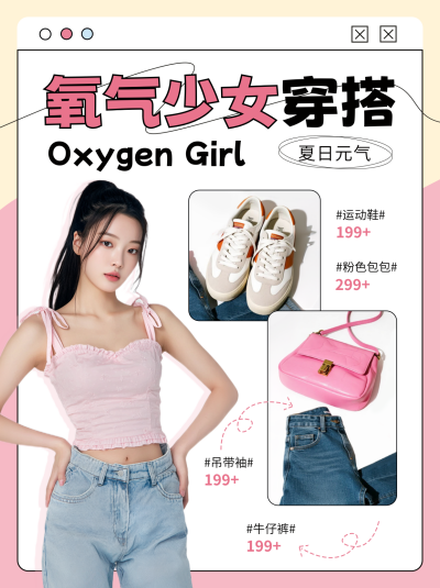 夏季元气少女穿搭指南优惠促销小红书封面 模板ID：765449