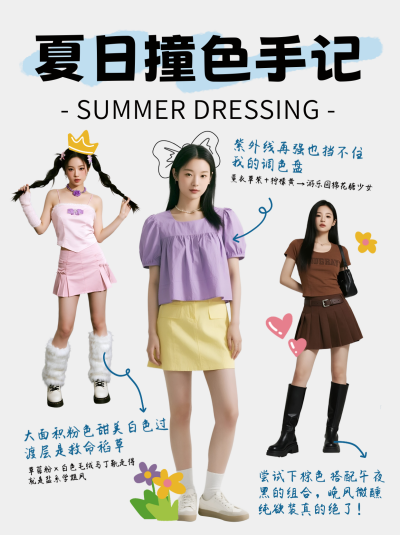 夏季穿搭指南宣传促销小红书封面 模板ID:765456