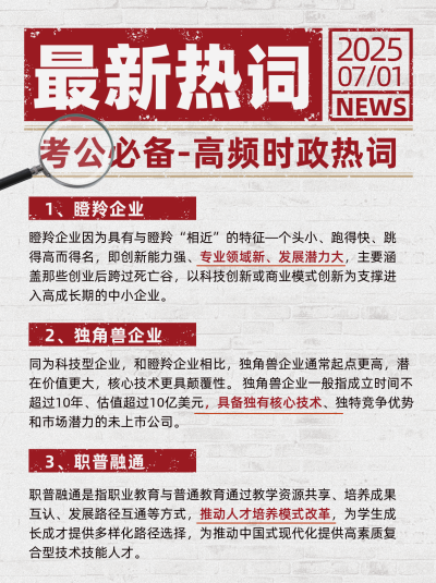 政策解读时事新闻热点宣传小红书封面 模板ID：765443