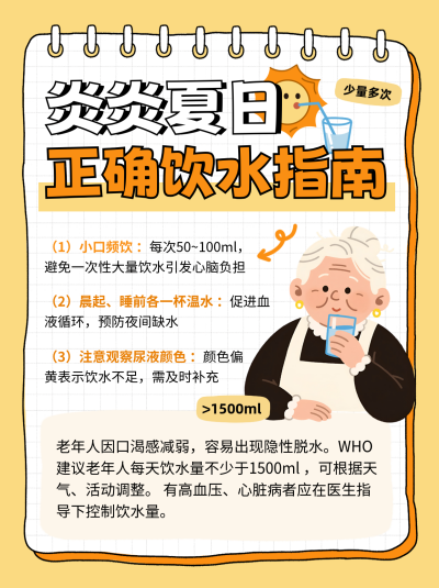 夏季饮水注意事项科普宣传小红书封面 模板ID：765439