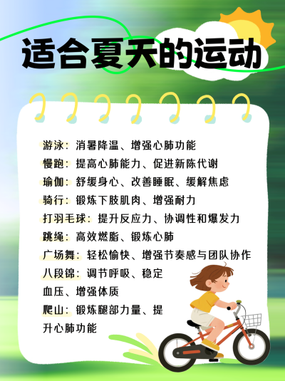 夏季运动健身锻炼身体指南科普手绘小红书封面 模板ID:765435