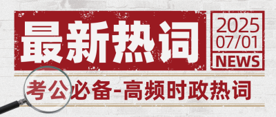 政策解读时政热词新闻宣传封面首图 模板ID：765444