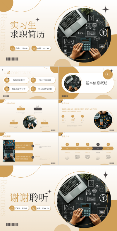 棕色商务风实习生求职简历PPT 模板ID：765457