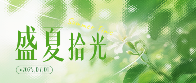 七月你好文艺日签公众号首图 模板ID：765468