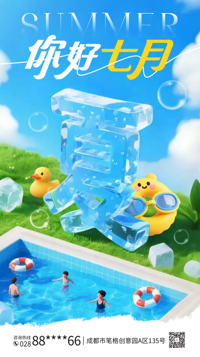 七月你好3D祝福日签海报 模板ID:765507