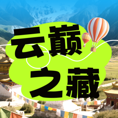 夏季旅游出行宣传封面次图 模板ID：765517