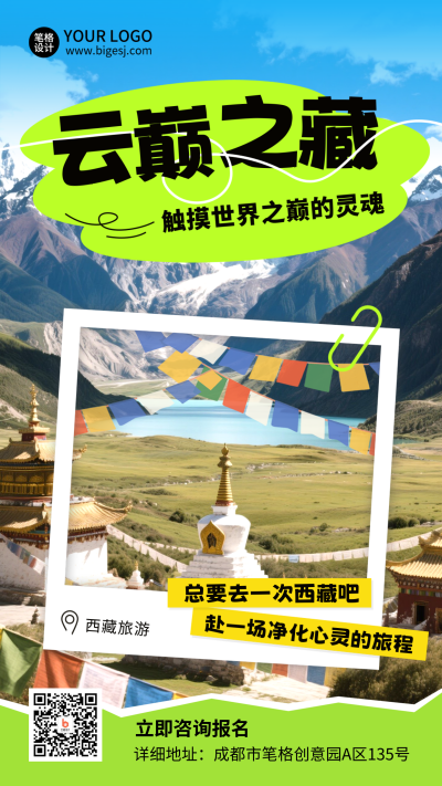 夏季旅游出行实景宣传报名海报 模板ID：765513