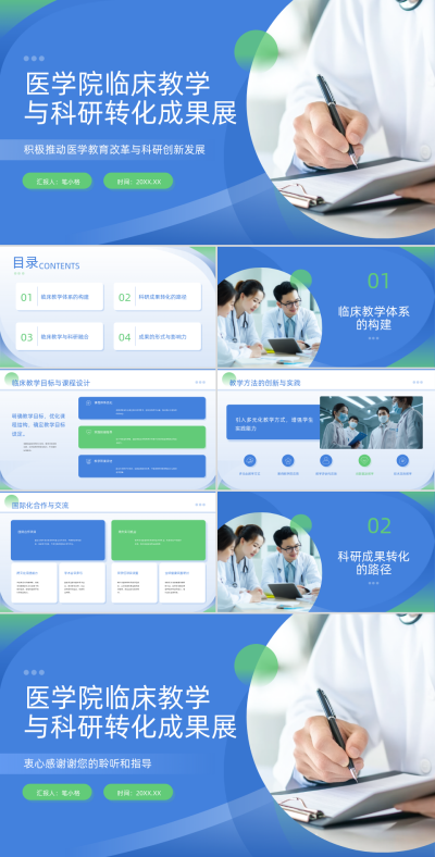 蓝绿色商务风医学院临床教学PPT 模板ID:765472