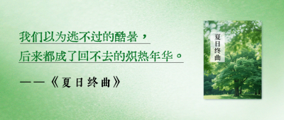 书摘语录文案分享公众号首图 模板ID：765483