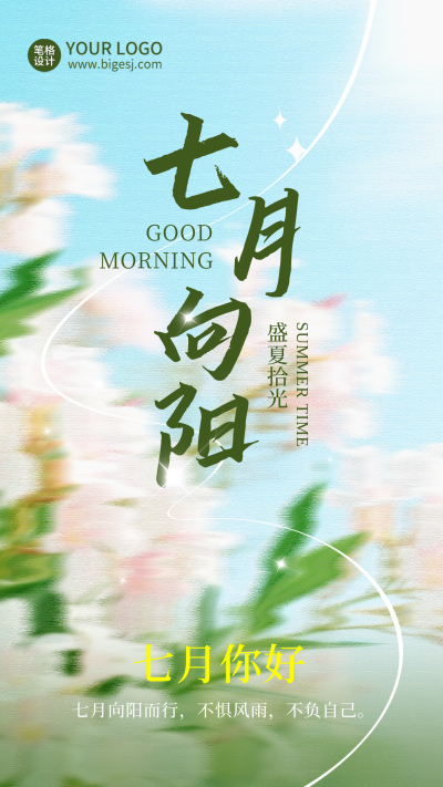 7月你好问候语日签宣传海报 模板ID:765542