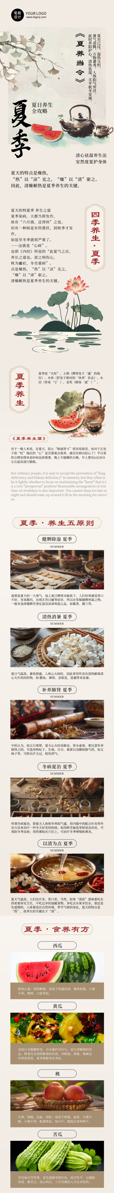 夏季养生科普简约公众号长图 模板ID：765593