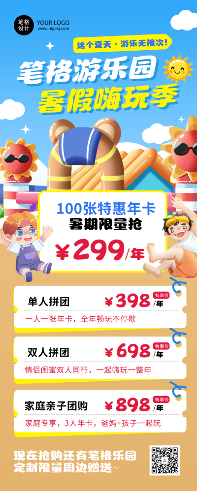 暑假游乐园活动促销蓝色简约长图海报 模板ID：765585