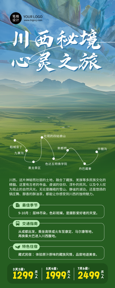 暑假旅游出行绿色简约长图海报 模板ID:765587