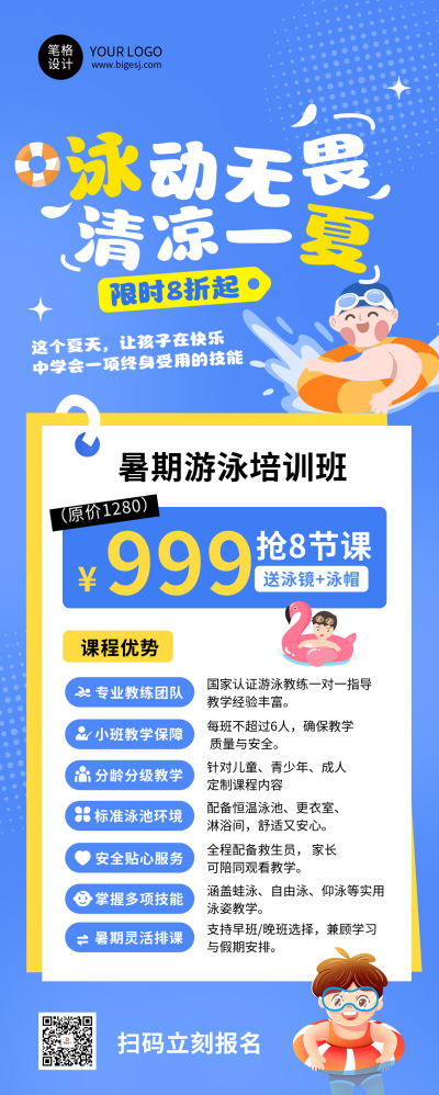 暑假游泳培训班蓝色简约长图海报 模板ID：765584