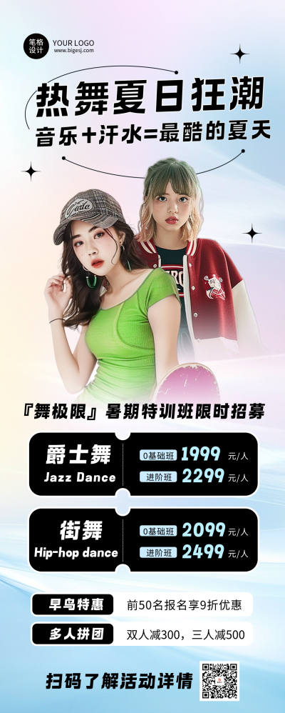 暑假兴趣班街舞活动促销长图海报 模板ID：765583