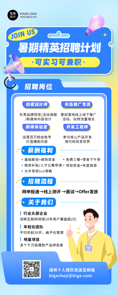 暑假兼职招聘蓝色简约长图海报 模板ID:765582