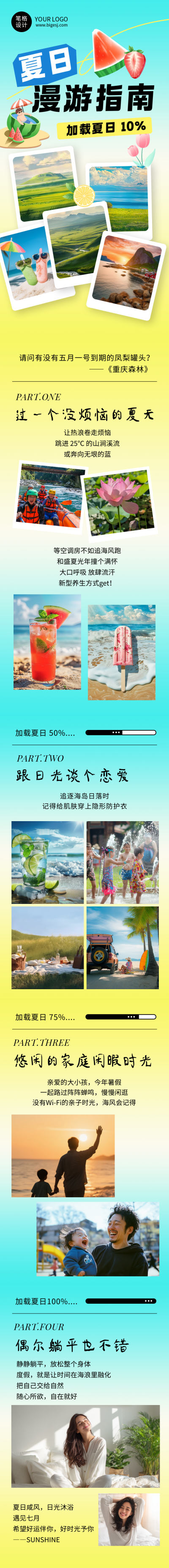 夏季旅游出行简约公众号长图 模板ID:765592