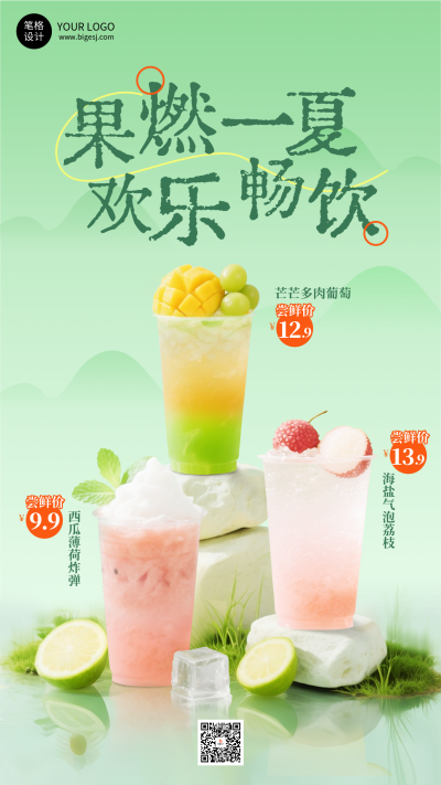 夏日饮料活动促销手机宣传海报 模板ID:765578