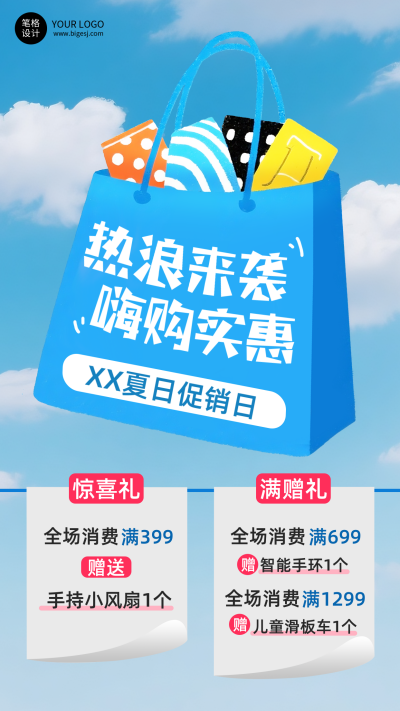购物促销简约手绘活动宣传海报 模板ID:765575