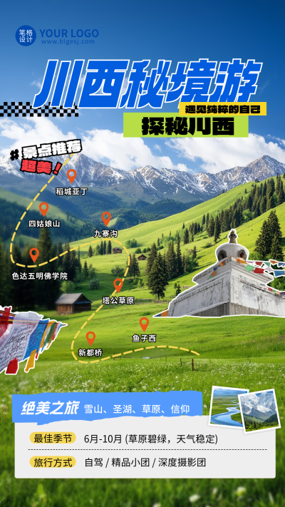 旅游景点推荐简约实景宣传海报 模板ID:765603