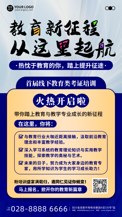 考证简约教育培训手机宣传海报 模板ID:765605