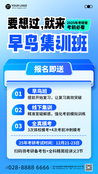 考研考证教育培训简约招生宣传海报 模板ID:765637