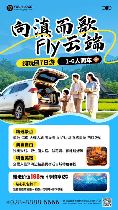旅游出行活动宣传手机海报 模板ID：765641