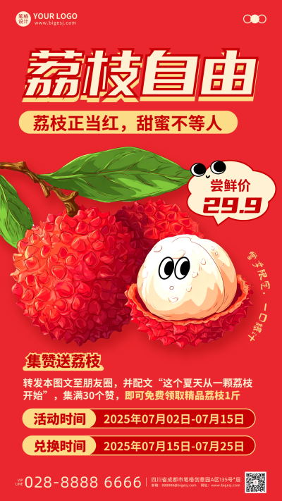水果活动促销手绘荔枝手机宣传海报 模板ID：765638