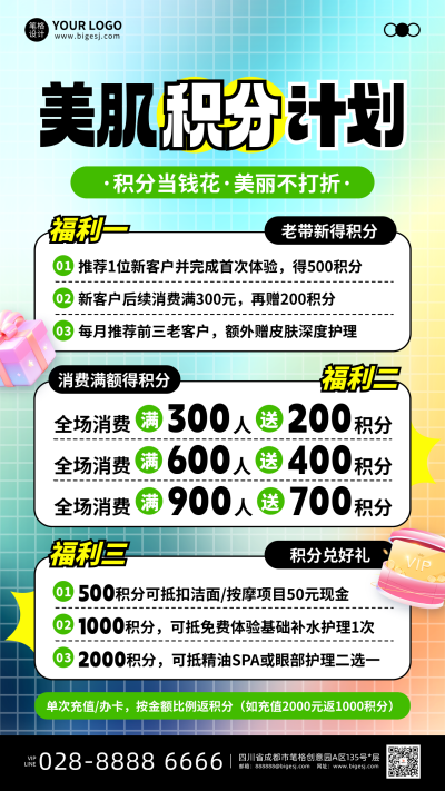 夏季电商美容美妆活动促销手机宣传海报 模板ID：765642