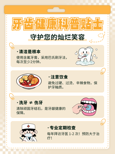牙科医疗注意事项科普宣传手绘小红书封面 模板ID：765633