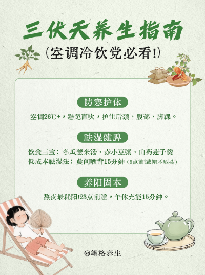 三伏天养生指南分享小红书封面 模板ID：765673