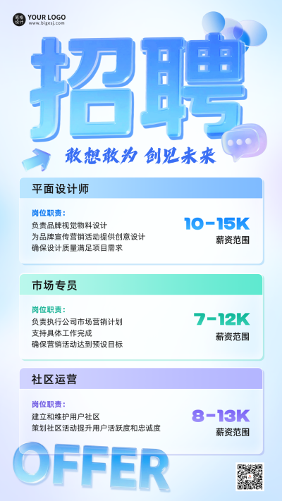 企业招聘宣传海报 模板ID:765694