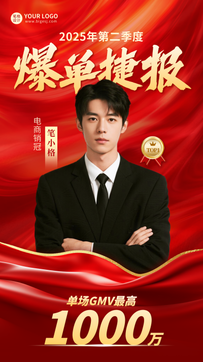 红色大气喜报人物表彰海报 模板ID:765687