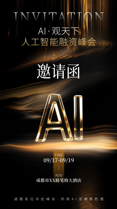 黑金人工智能行业邀请函海报 模板ID:765700